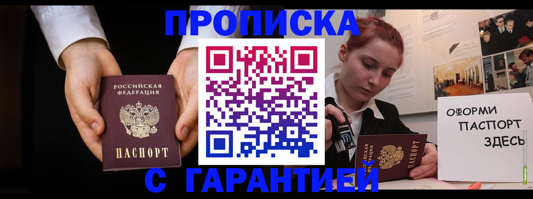 прописка для работы в Козельске